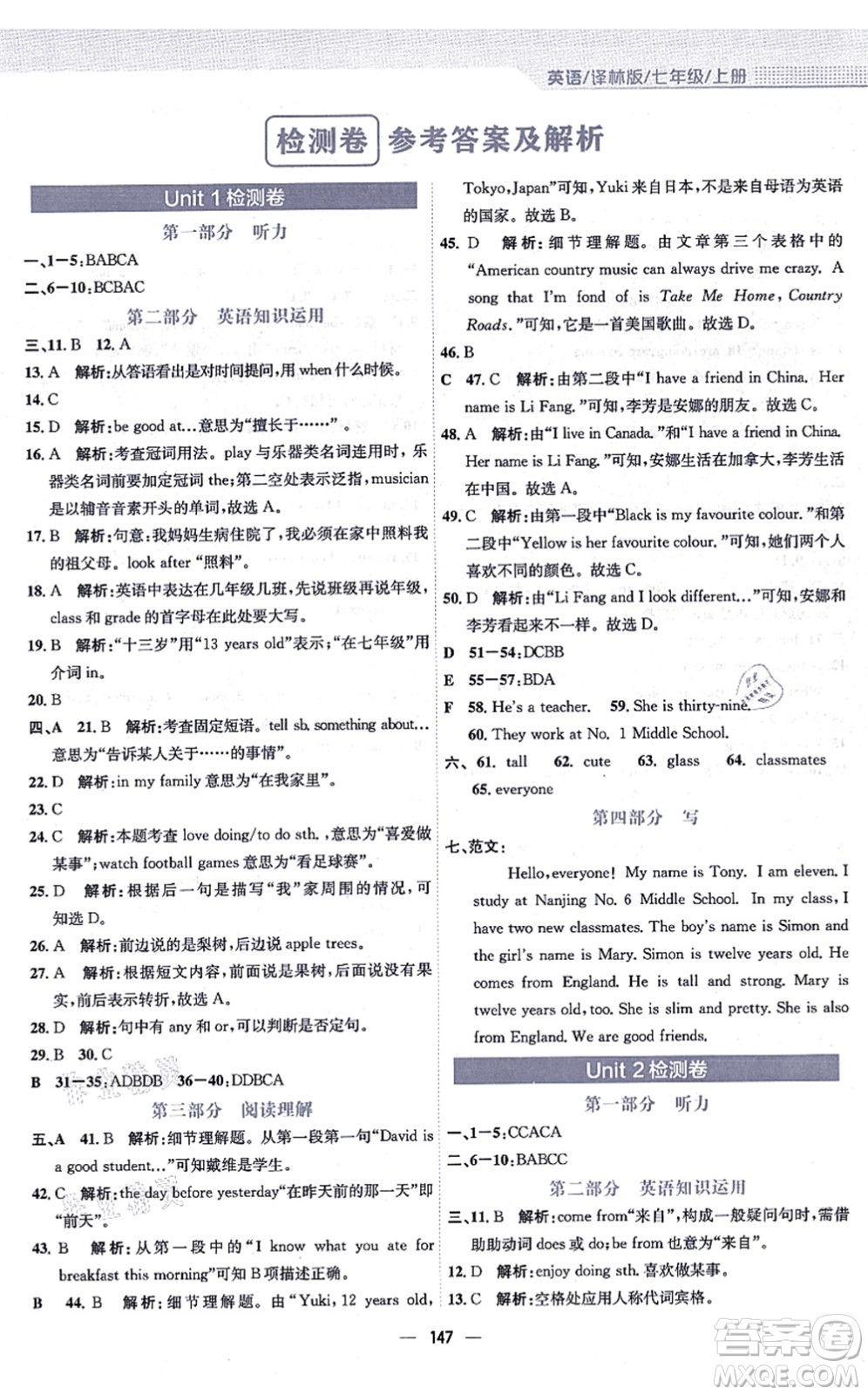 安徽教育出版社2021新編基礎(chǔ)訓(xùn)練七年級英語上冊譯林版答案