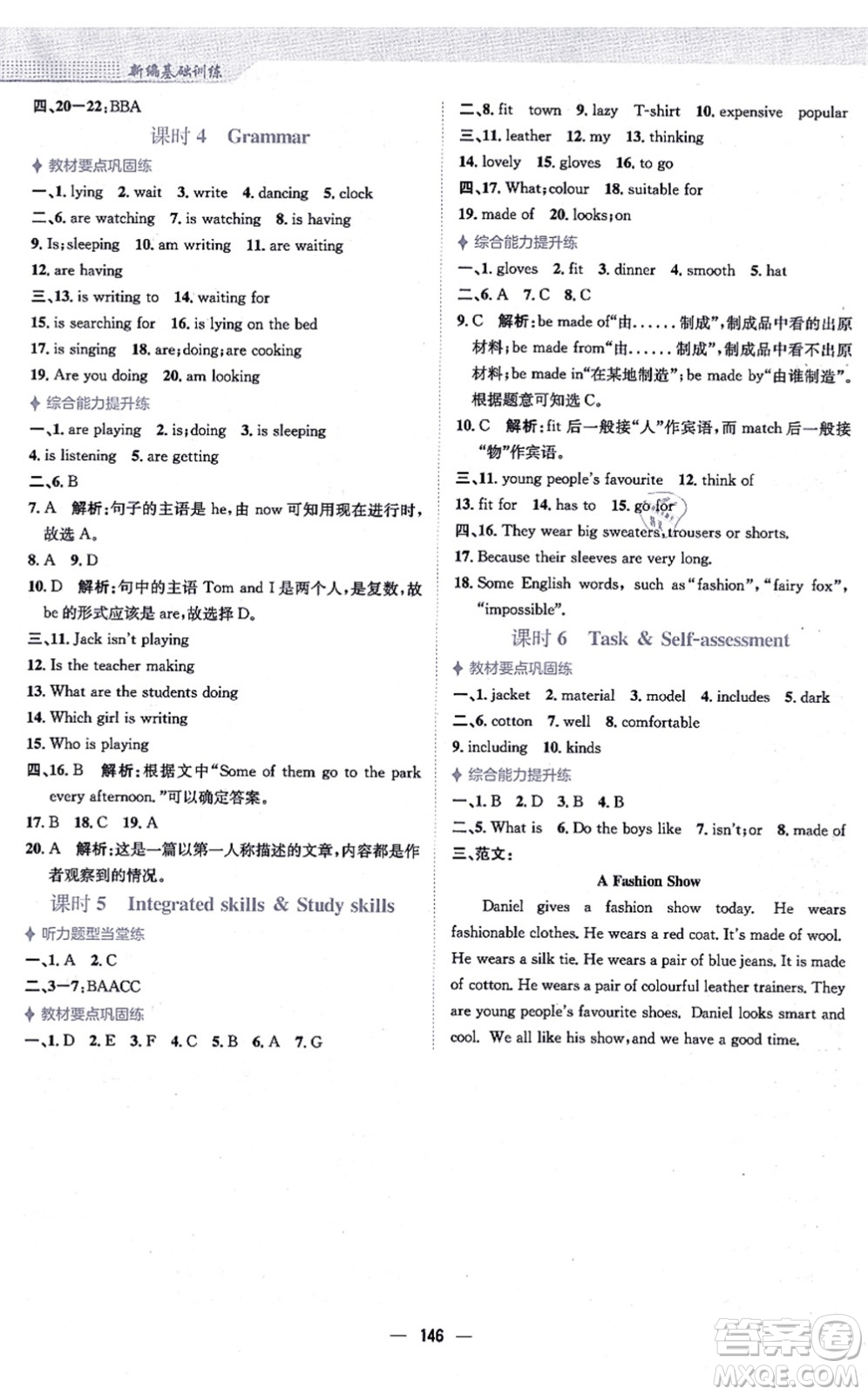 安徽教育出版社2021新編基礎(chǔ)訓(xùn)練七年級英語上冊譯林版答案