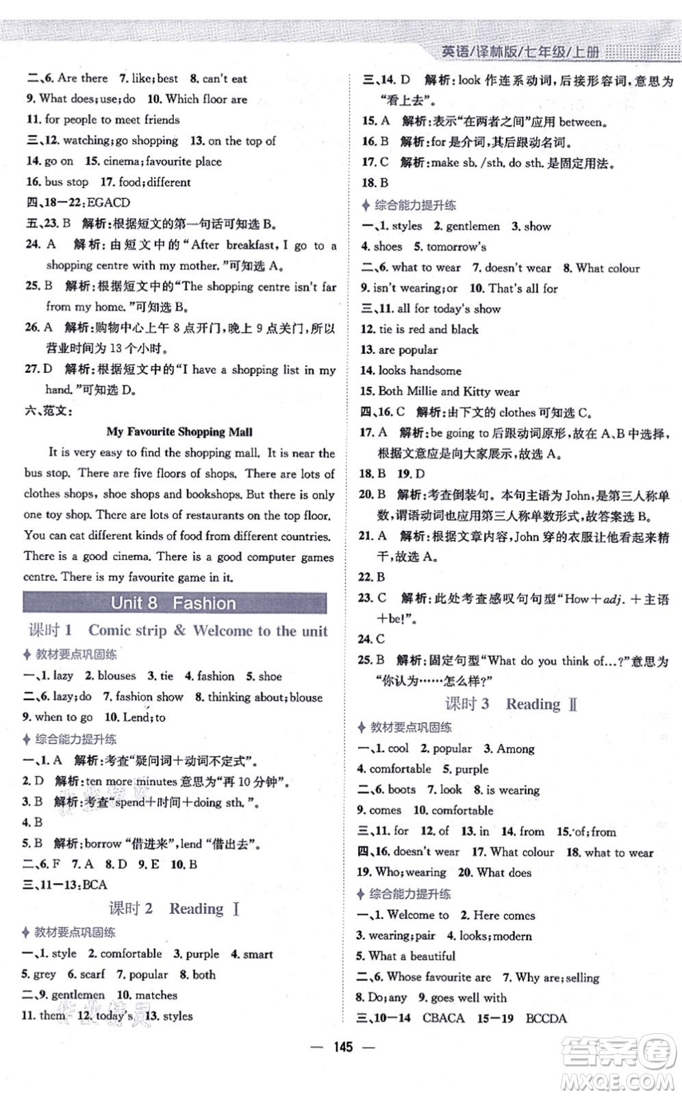 安徽教育出版社2021新編基礎(chǔ)訓(xùn)練七年級英語上冊譯林版答案