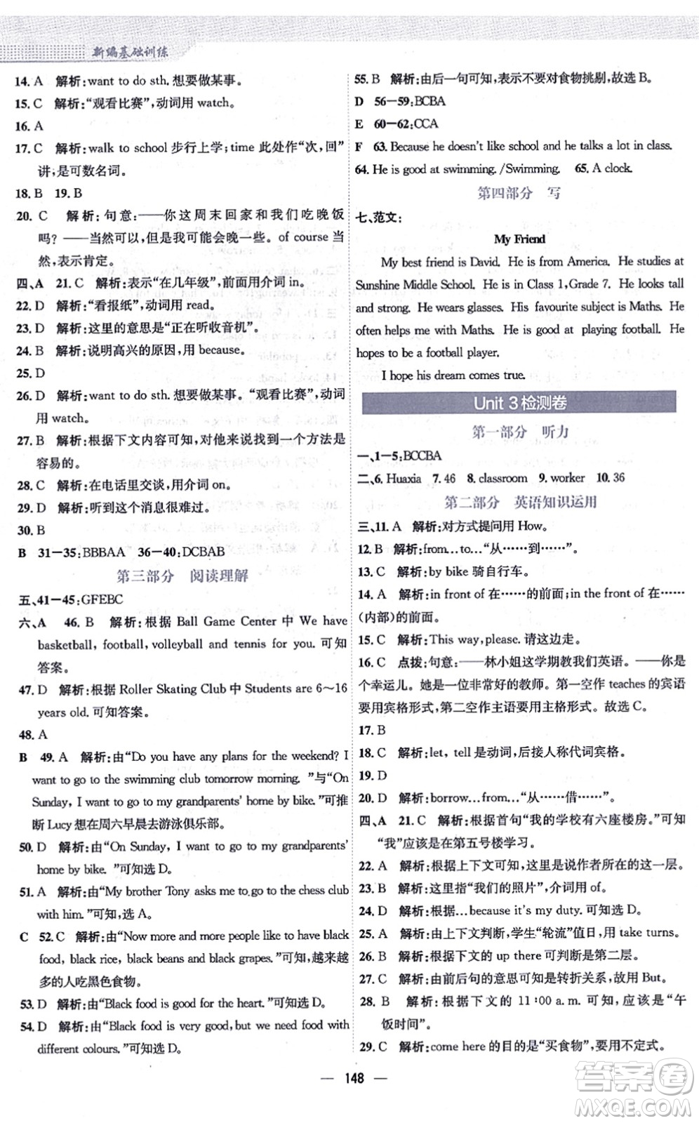 安徽教育出版社2021新編基礎(chǔ)訓(xùn)練七年級英語上冊譯林版答案