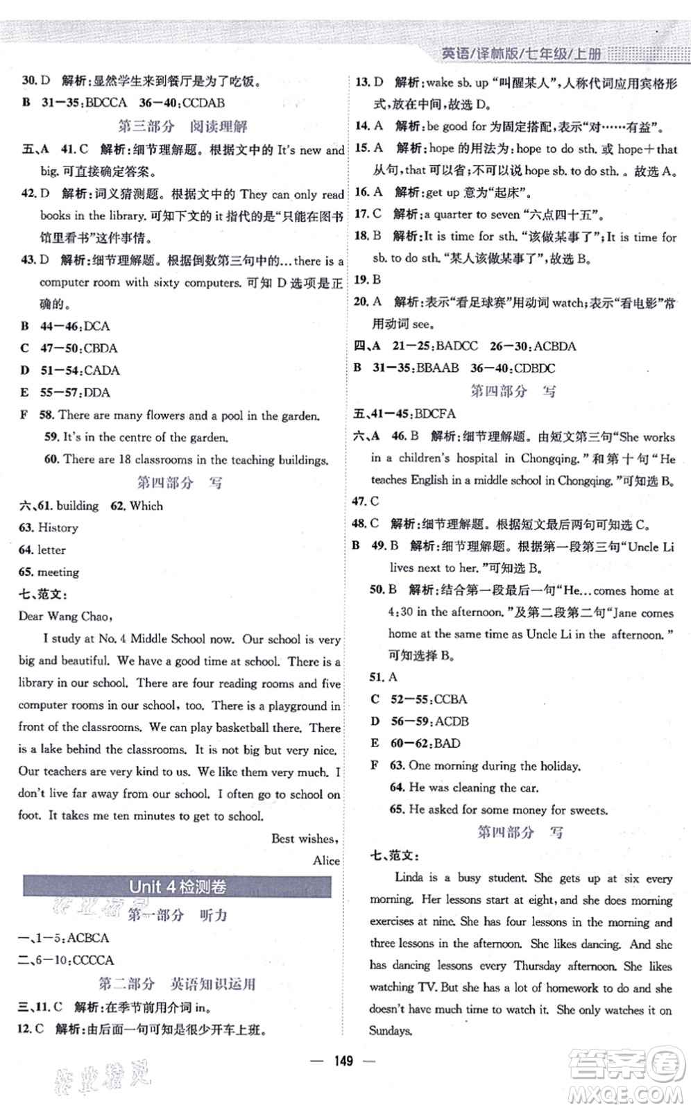 安徽教育出版社2021新編基礎(chǔ)訓(xùn)練七年級英語上冊譯林版答案