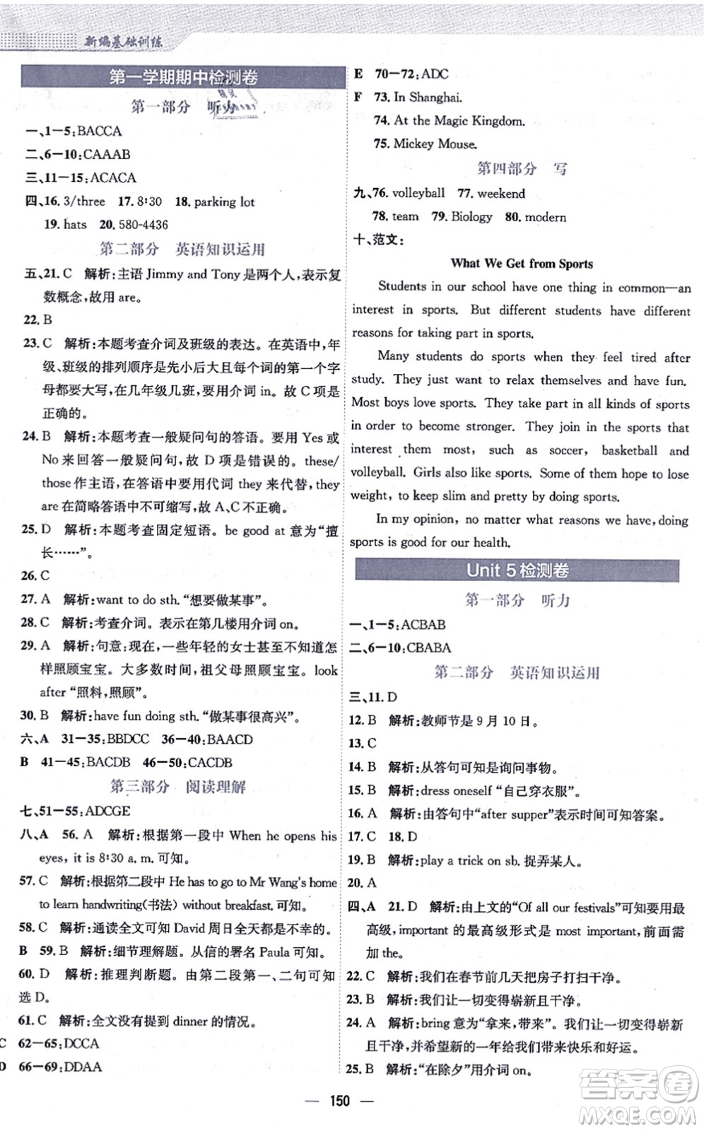 安徽教育出版社2021新編基礎(chǔ)訓(xùn)練七年級英語上冊譯林版答案