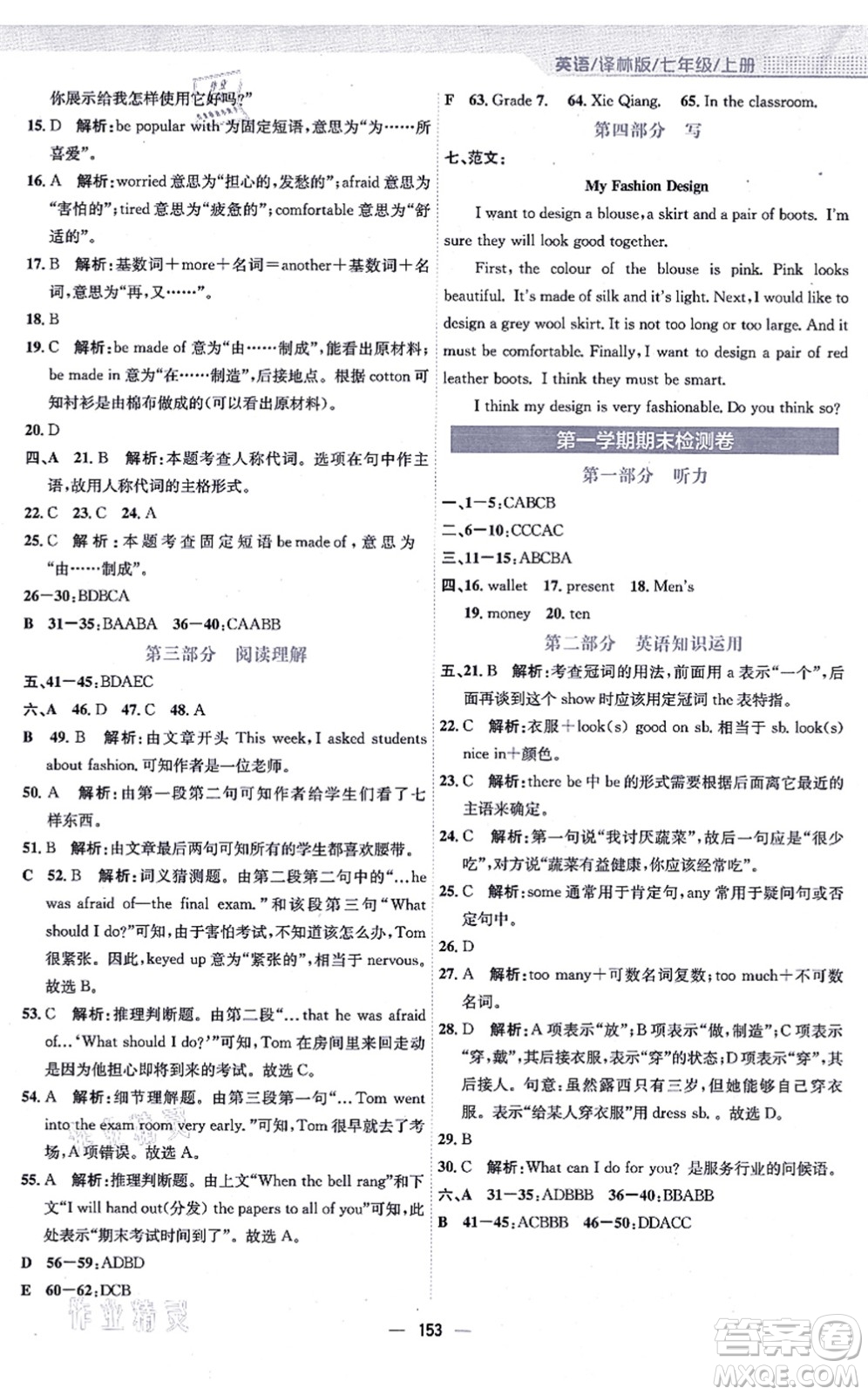 安徽教育出版社2021新編基礎(chǔ)訓(xùn)練七年級英語上冊譯林版答案