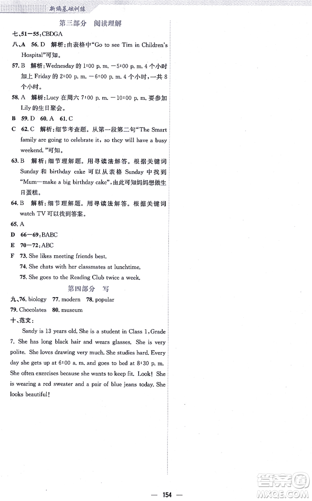 安徽教育出版社2021新編基礎(chǔ)訓(xùn)練七年級英語上冊譯林版答案