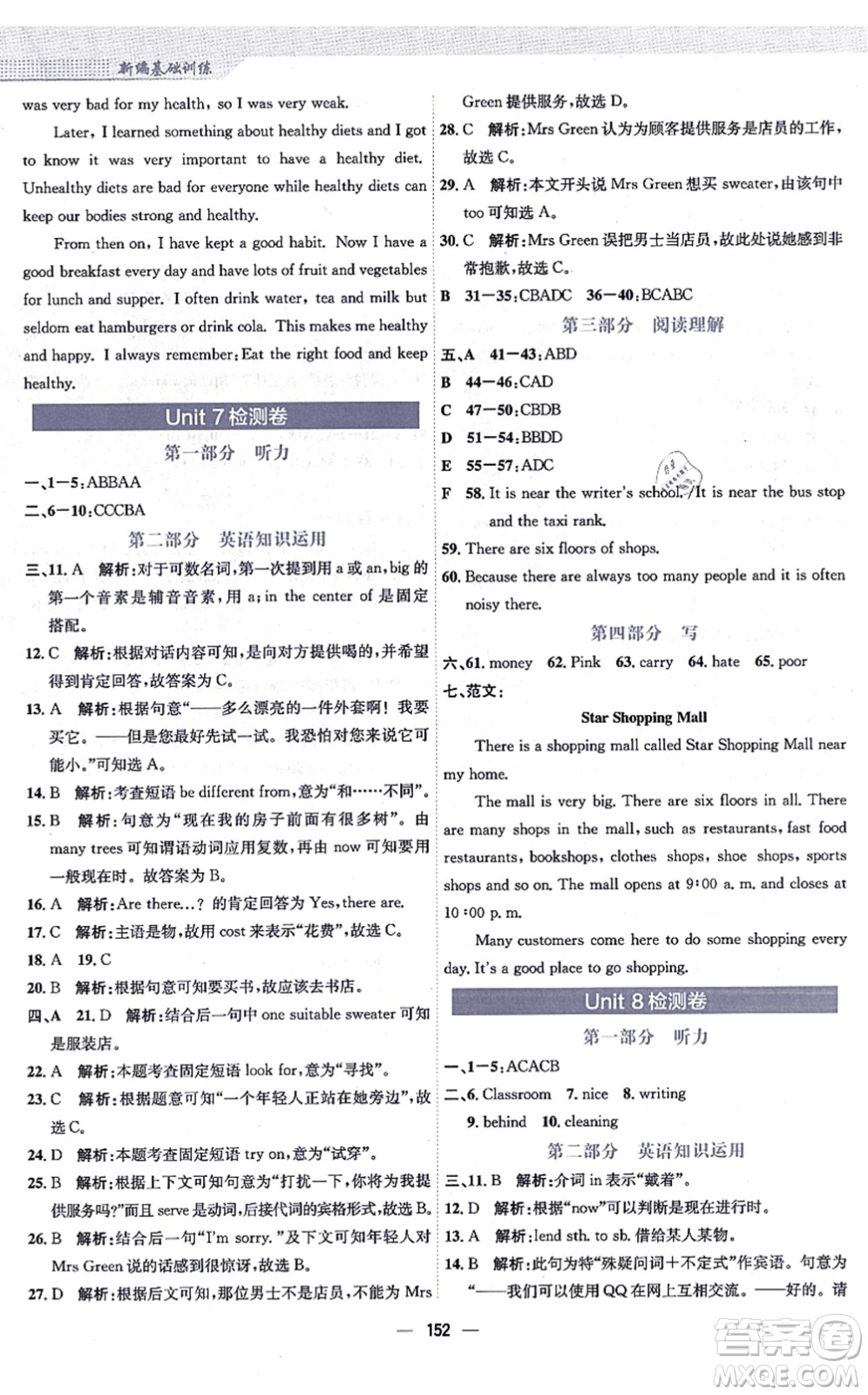 安徽教育出版社2021新編基礎(chǔ)訓(xùn)練七年級英語上冊譯林版答案