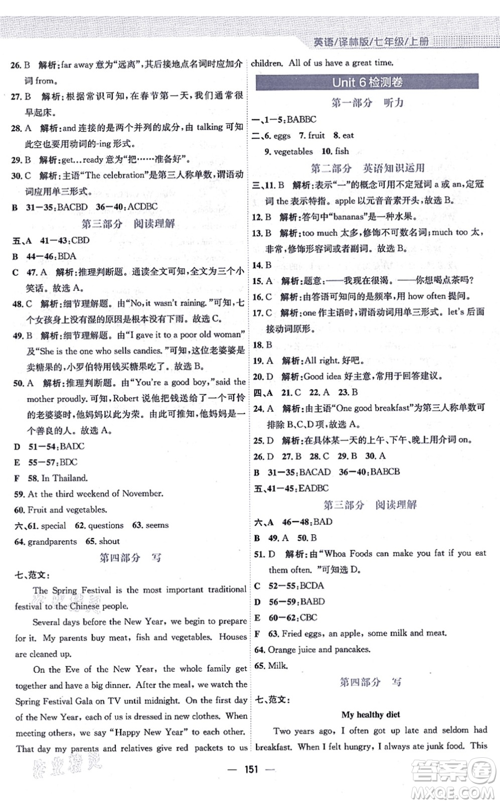 安徽教育出版社2021新編基礎(chǔ)訓(xùn)練七年級英語上冊譯林版答案