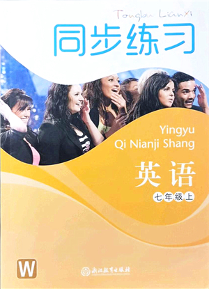 浙江教育出版社2021同步練習(xí)七年級英語上冊W外研版答案