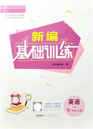 安徽教育出版社2021新編基礎(chǔ)訓(xùn)練七年級英語上冊譯林版答案