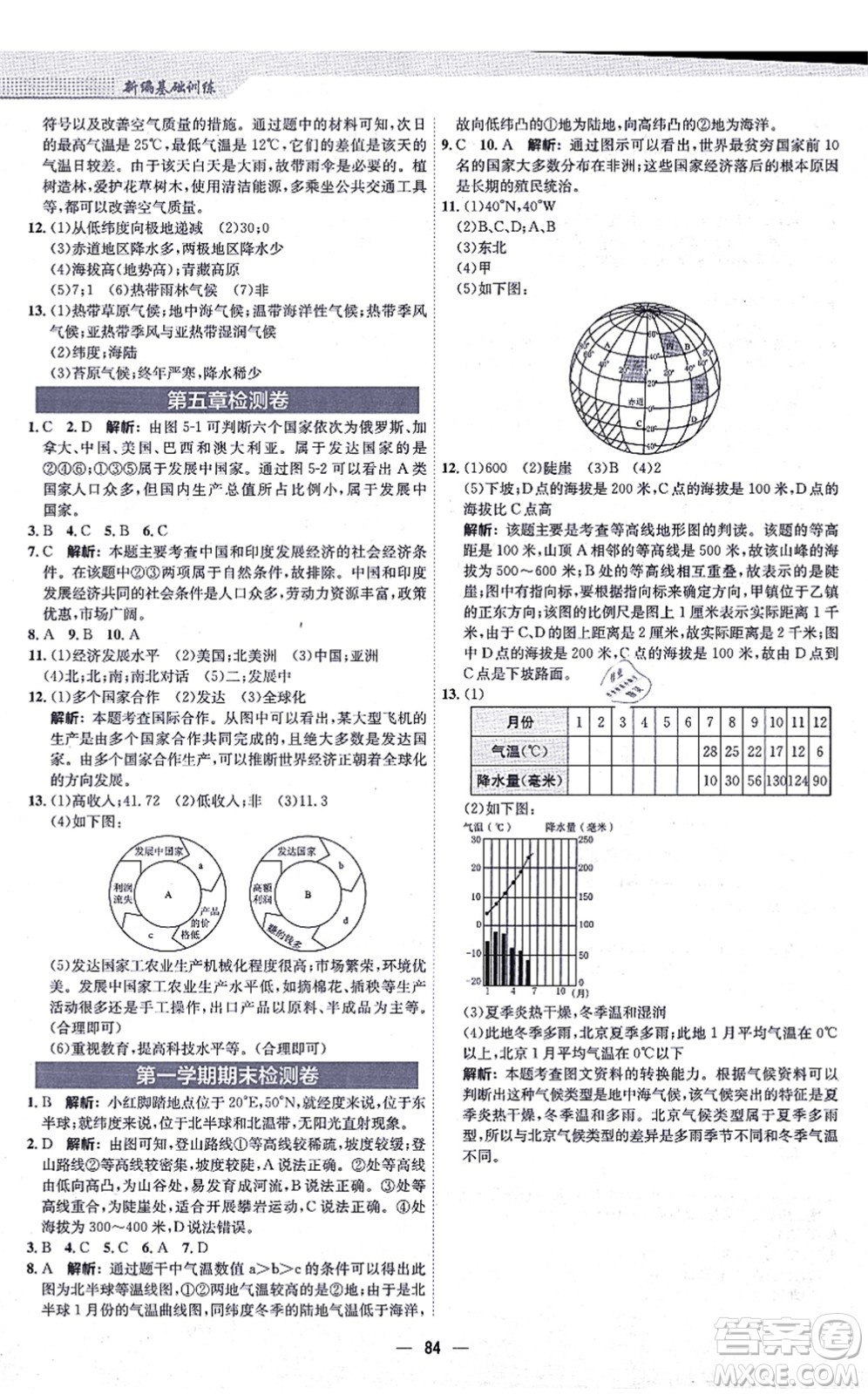 安徽教育出版社2021新編基礎(chǔ)訓(xùn)練七年級(jí)地理上冊(cè)湘教版答案