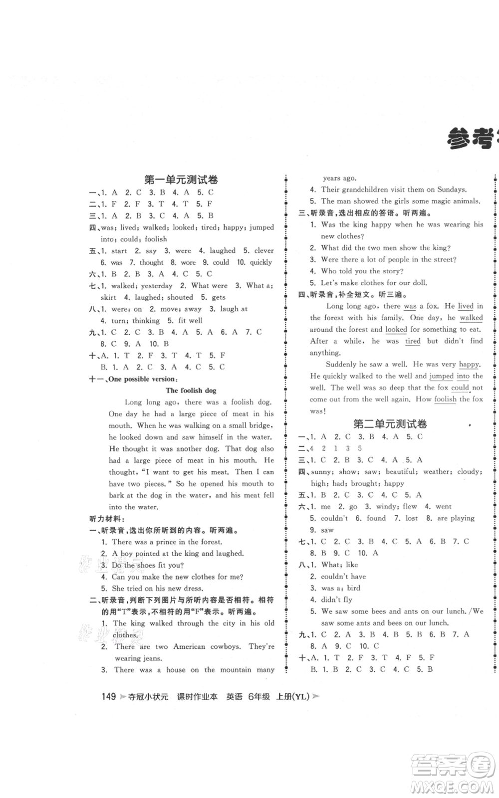 云南科技出版社2021智慧翔奪冠小狀元課時作業(yè)本六年級上冊英語譯林版參考答案