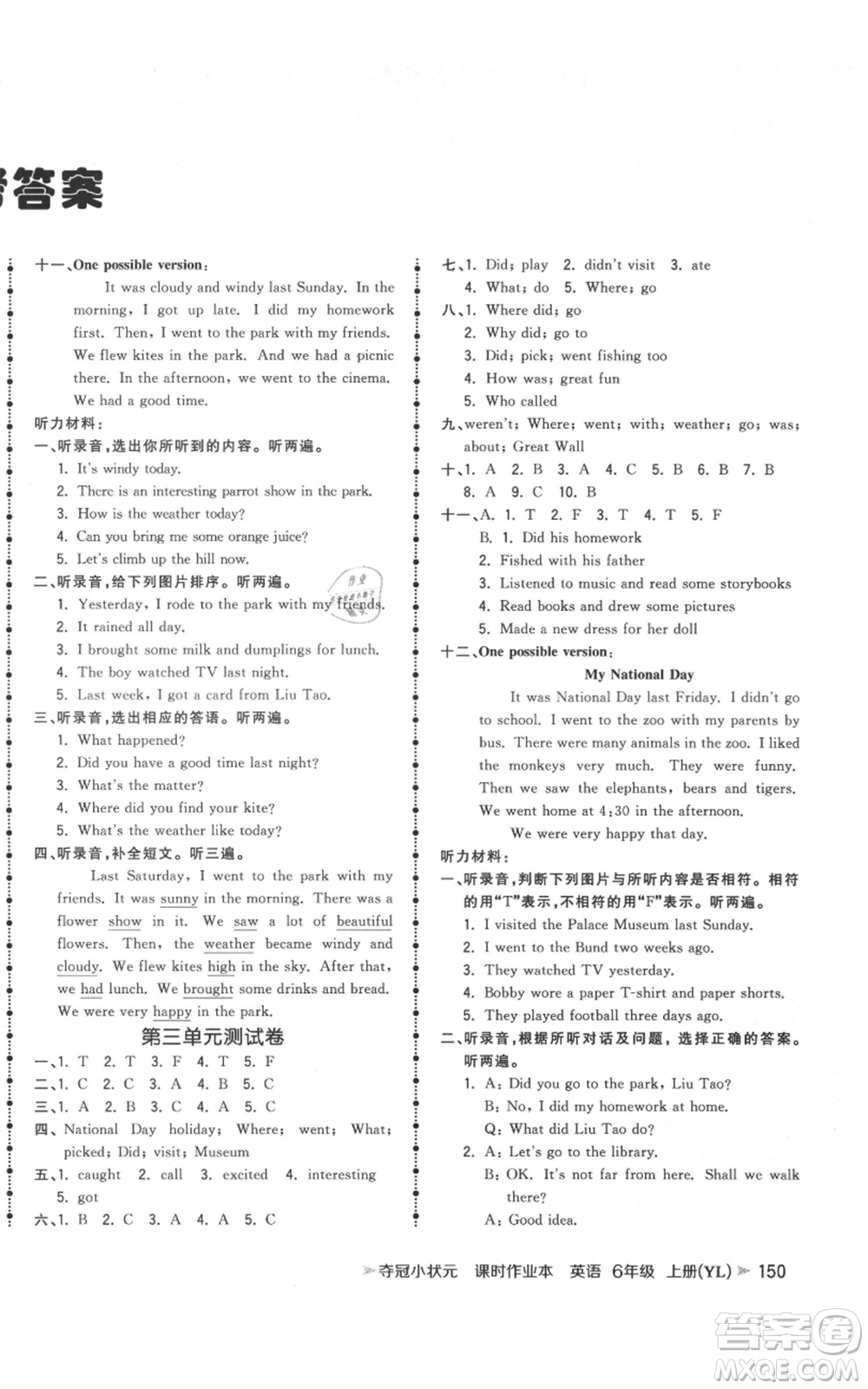 云南科技出版社2021智慧翔奪冠小狀元課時作業(yè)本六年級上冊英語譯林版參考答案