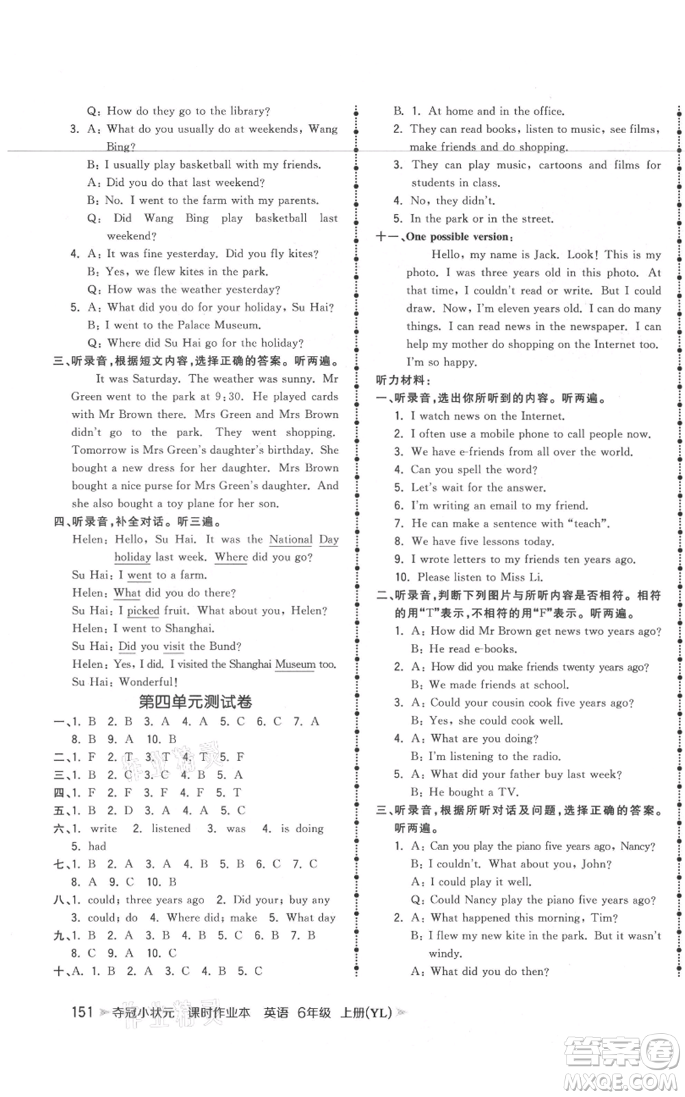 云南科技出版社2021智慧翔奪冠小狀元課時作業(yè)本六年級上冊英語譯林版參考答案