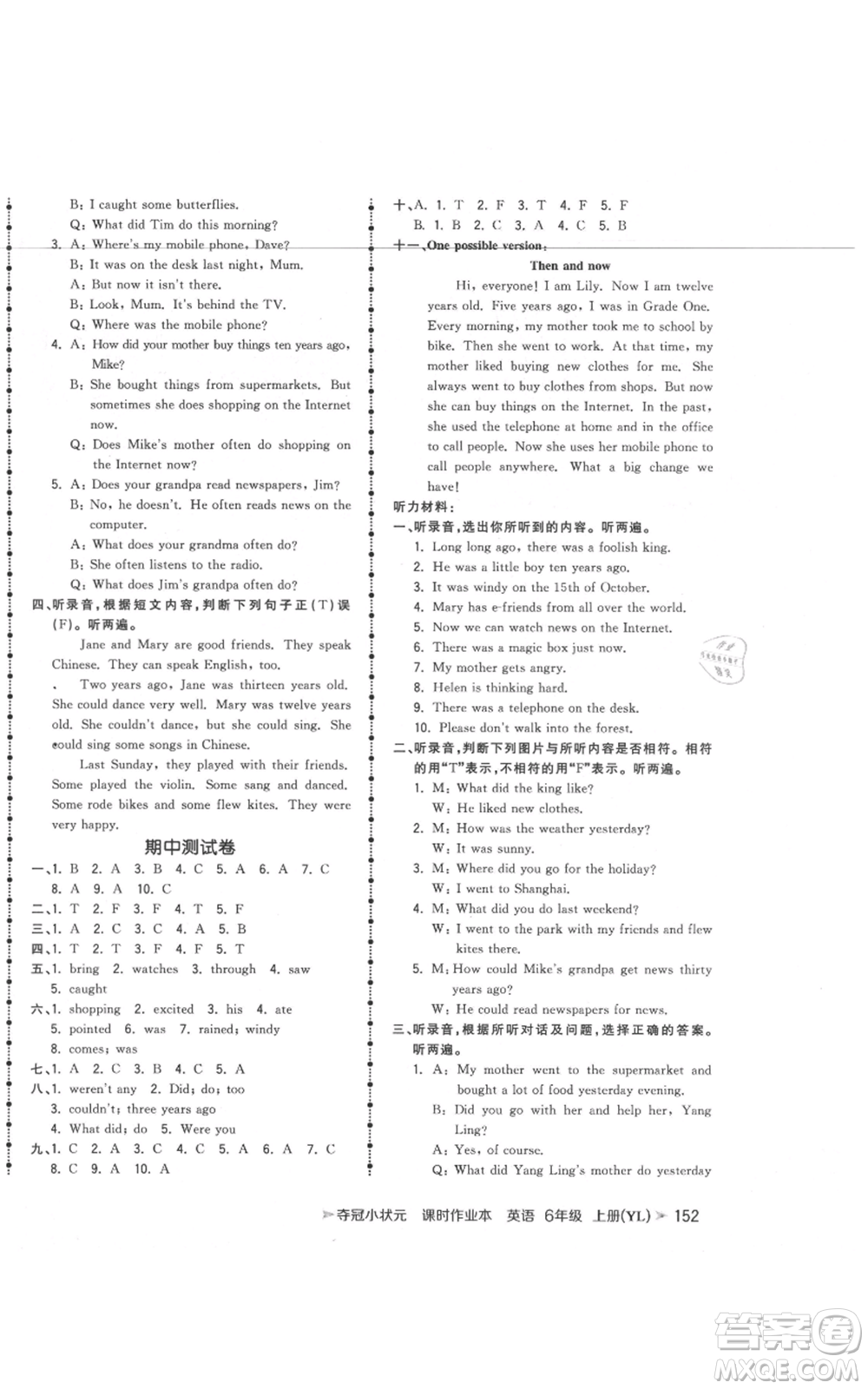 云南科技出版社2021智慧翔奪冠小狀元課時作業(yè)本六年級上冊英語譯林版參考答案