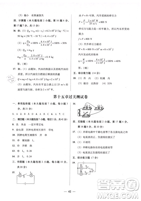 廣東經(jīng)濟出版社2021學(xué)考精練九年級全一冊物理人教版答案