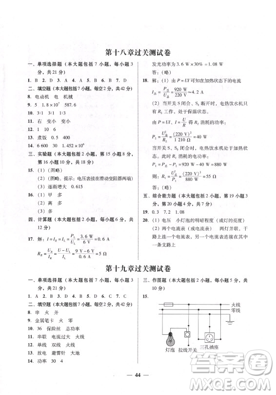 廣東經(jīng)濟出版社2021學(xué)考精練九年級全一冊物理人教版答案