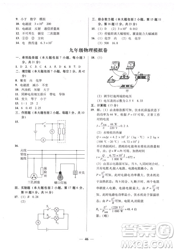 廣東經(jīng)濟出版社2021學(xué)考精練九年級全一冊物理人教版答案