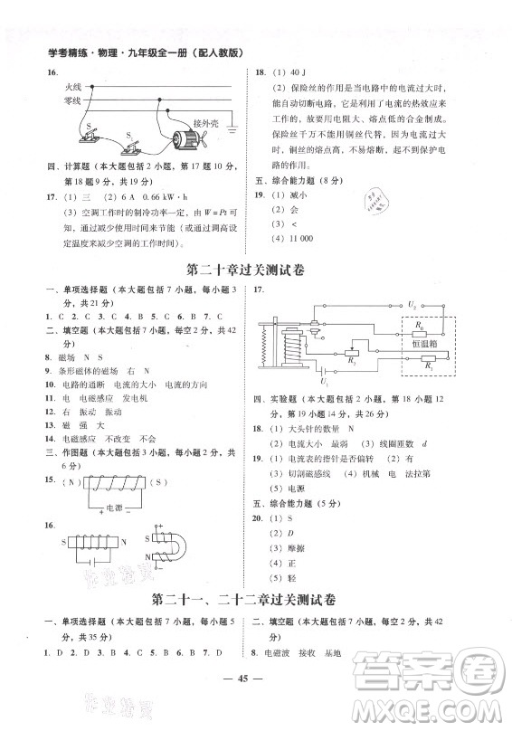 廣東經(jīng)濟出版社2021學(xué)考精練九年級全一冊物理人教版答案