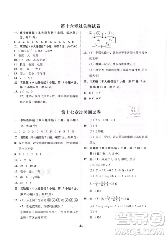 廣東經(jīng)濟出版社2021學(xué)考精練九年級全一冊物理人教版答案