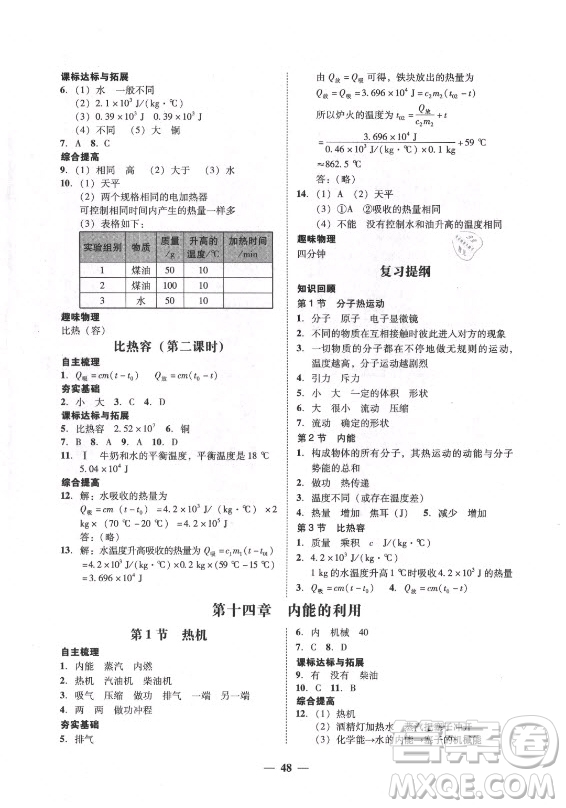 廣東經(jīng)濟出版社2021學(xué)考精練九年級全一冊物理人教版答案