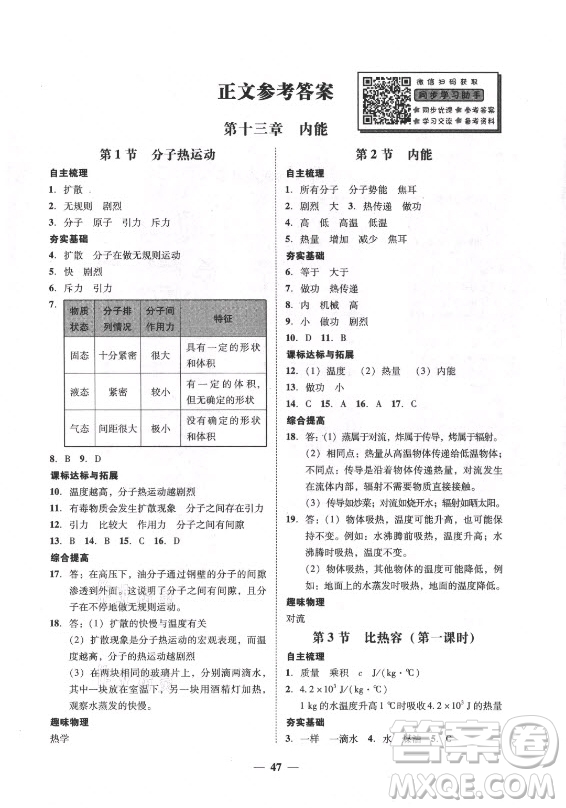 廣東經(jīng)濟出版社2021學(xué)考精練九年級全一冊物理人教版答案