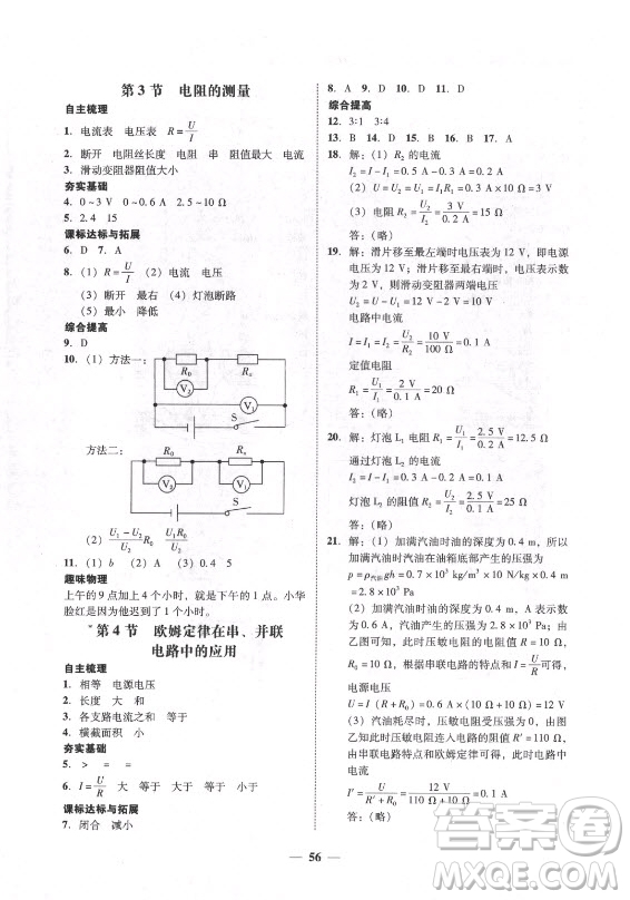 廣東經(jīng)濟出版社2021學(xué)考精練九年級全一冊物理人教版答案