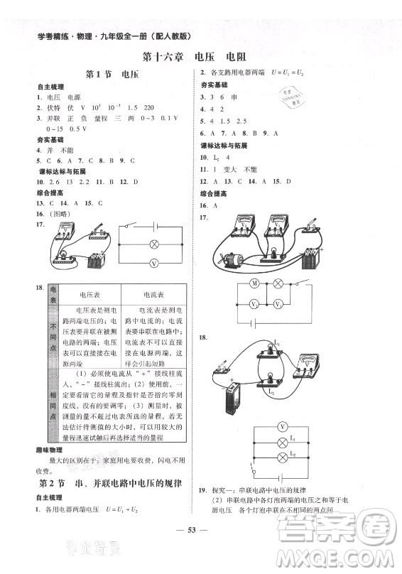 廣東經(jīng)濟出版社2021學(xué)考精練九年級全一冊物理人教版答案