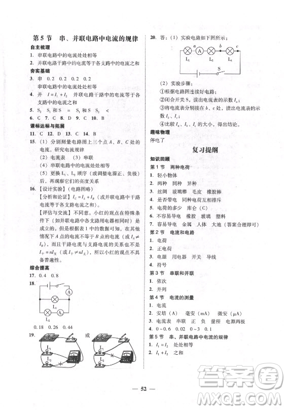 廣東經(jīng)濟出版社2021學(xué)考精練九年級全一冊物理人教版答案