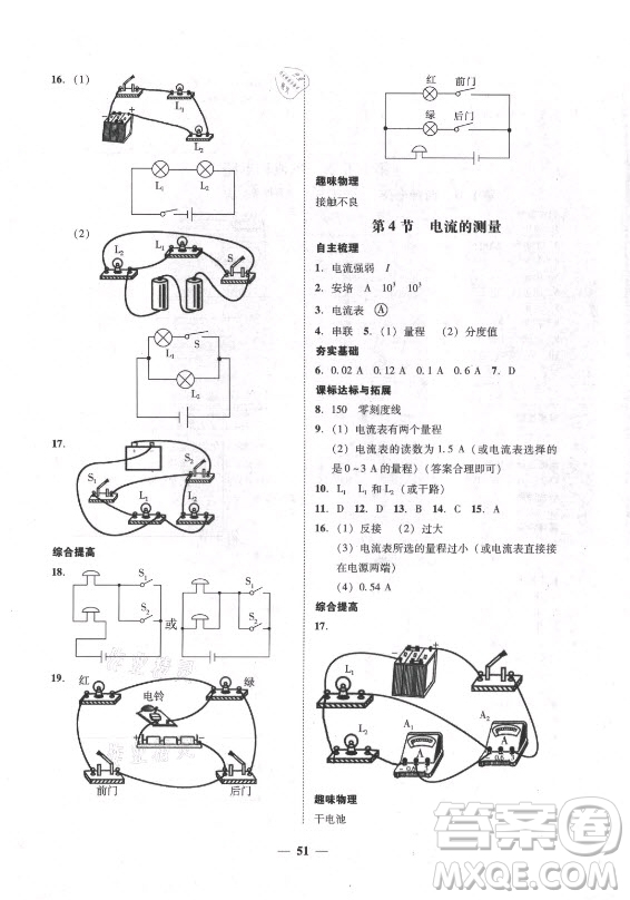 廣東經(jīng)濟出版社2021學(xué)考精練九年級全一冊物理人教版答案