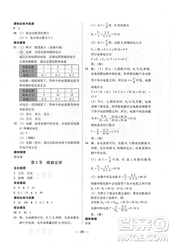 廣東經(jīng)濟出版社2021學(xué)考精練九年級全一冊物理人教版答案