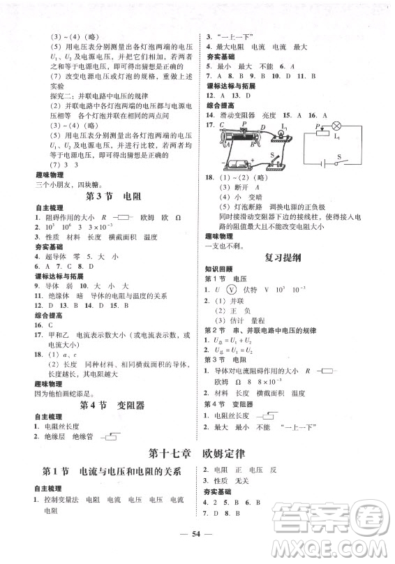 廣東經(jīng)濟出版社2021學(xué)考精練九年級全一冊物理人教版答案