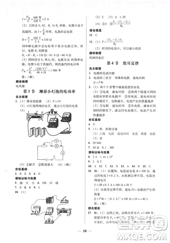 廣東經(jīng)濟出版社2021學(xué)考精練九年級全一冊物理人教版答案