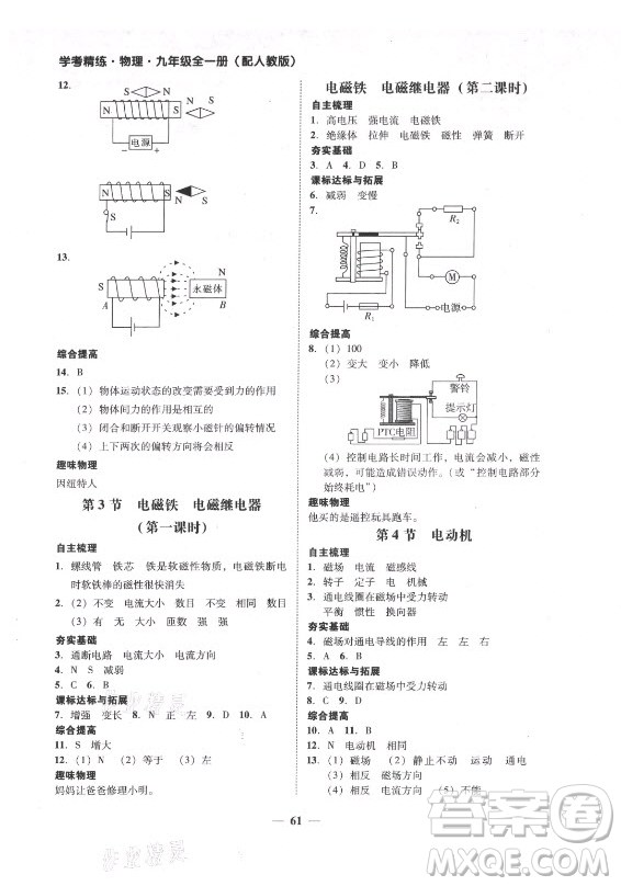 廣東經(jīng)濟出版社2021學(xué)考精練九年級全一冊物理人教版答案