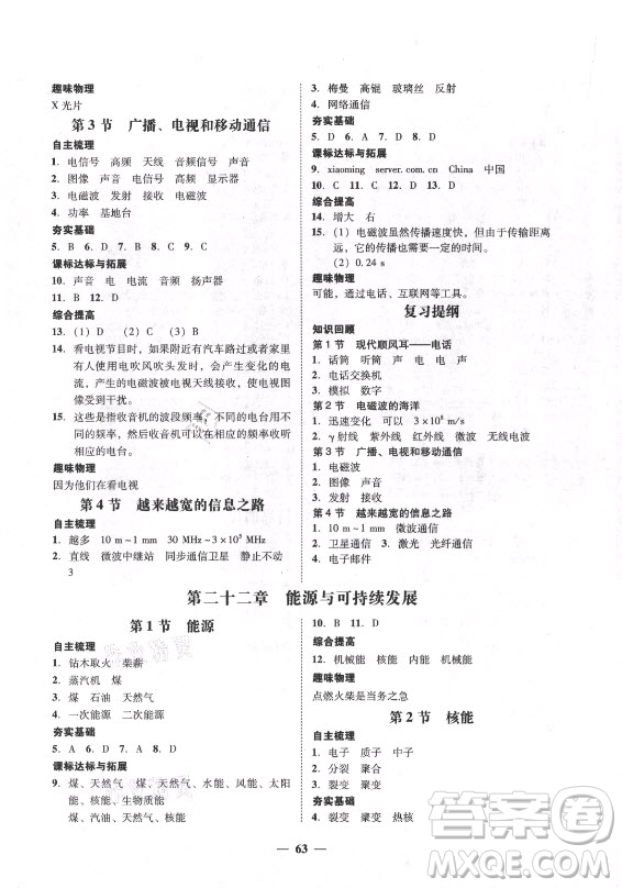 廣東經(jīng)濟出版社2021學(xué)考精練九年級全一冊物理人教版答案