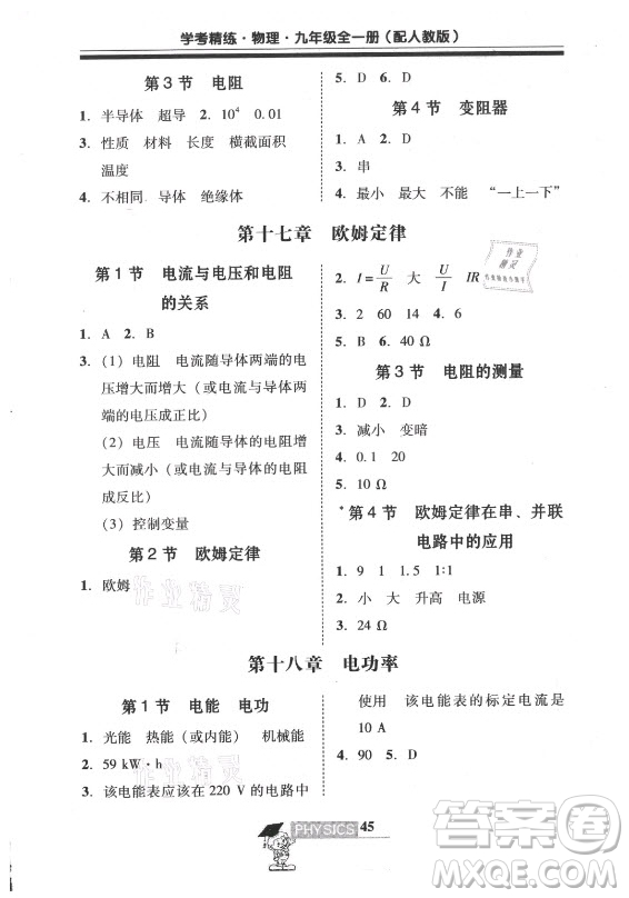 廣東經(jīng)濟出版社2021學(xué)考精練九年級全一冊物理人教版答案