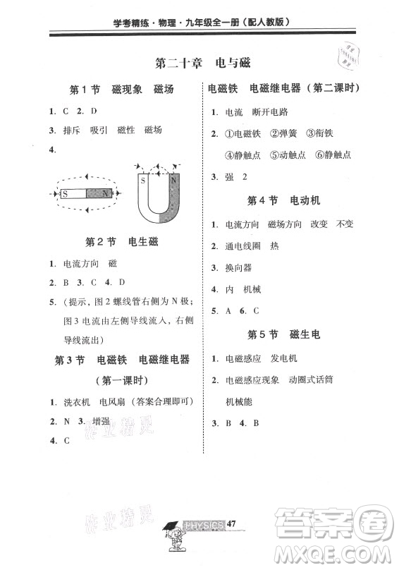 廣東經(jīng)濟出版社2021學(xué)考精練九年級全一冊物理人教版答案