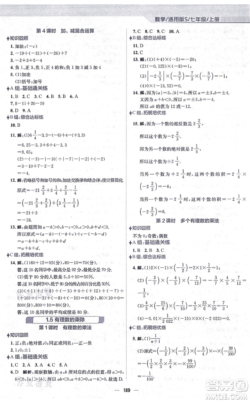 安徽教育出版社2021新編基礎訓練七年級數學上冊通用版S答案