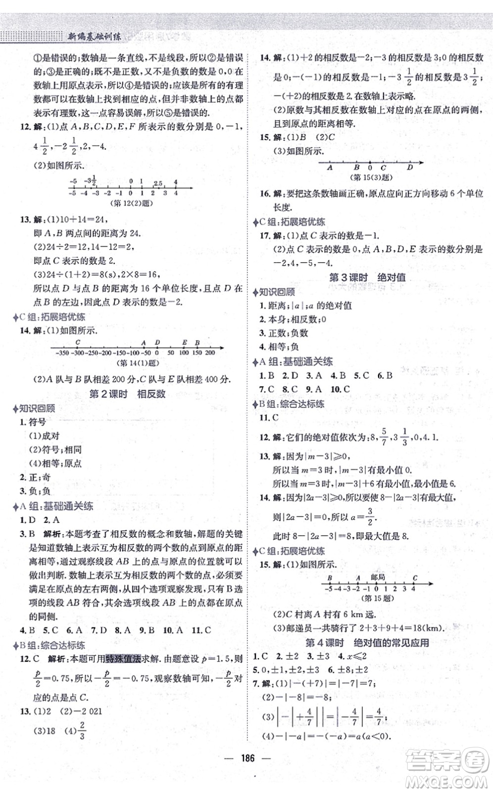 安徽教育出版社2021新編基礎訓練七年級數學上冊通用版S答案