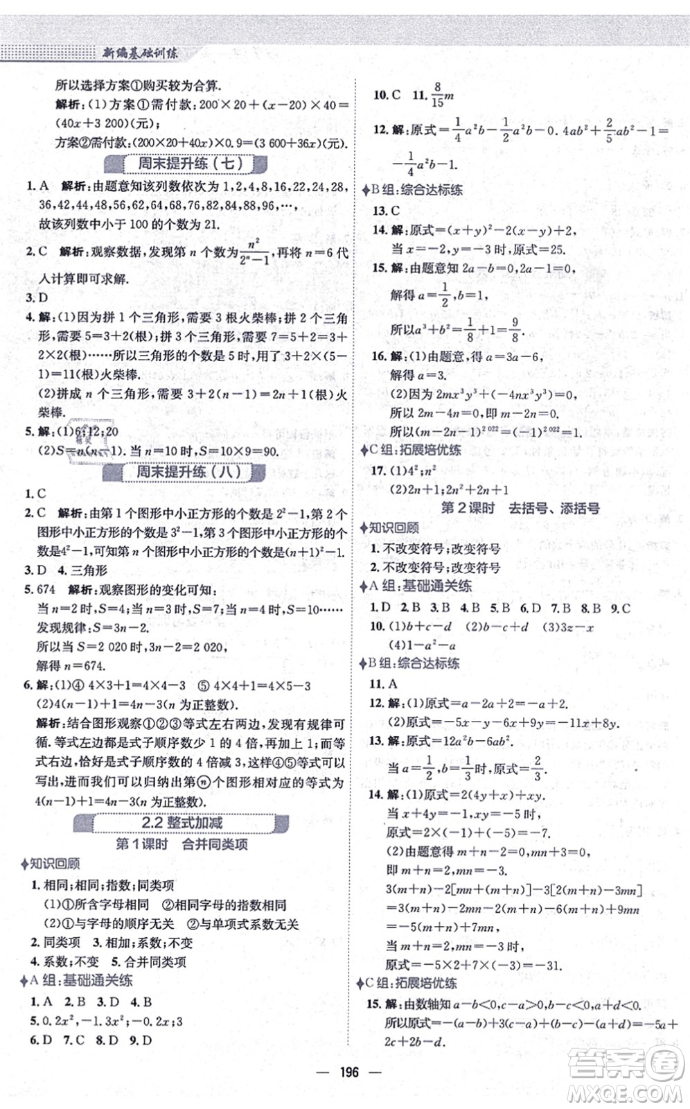 安徽教育出版社2021新編基礎訓練七年級數學上冊通用版S答案