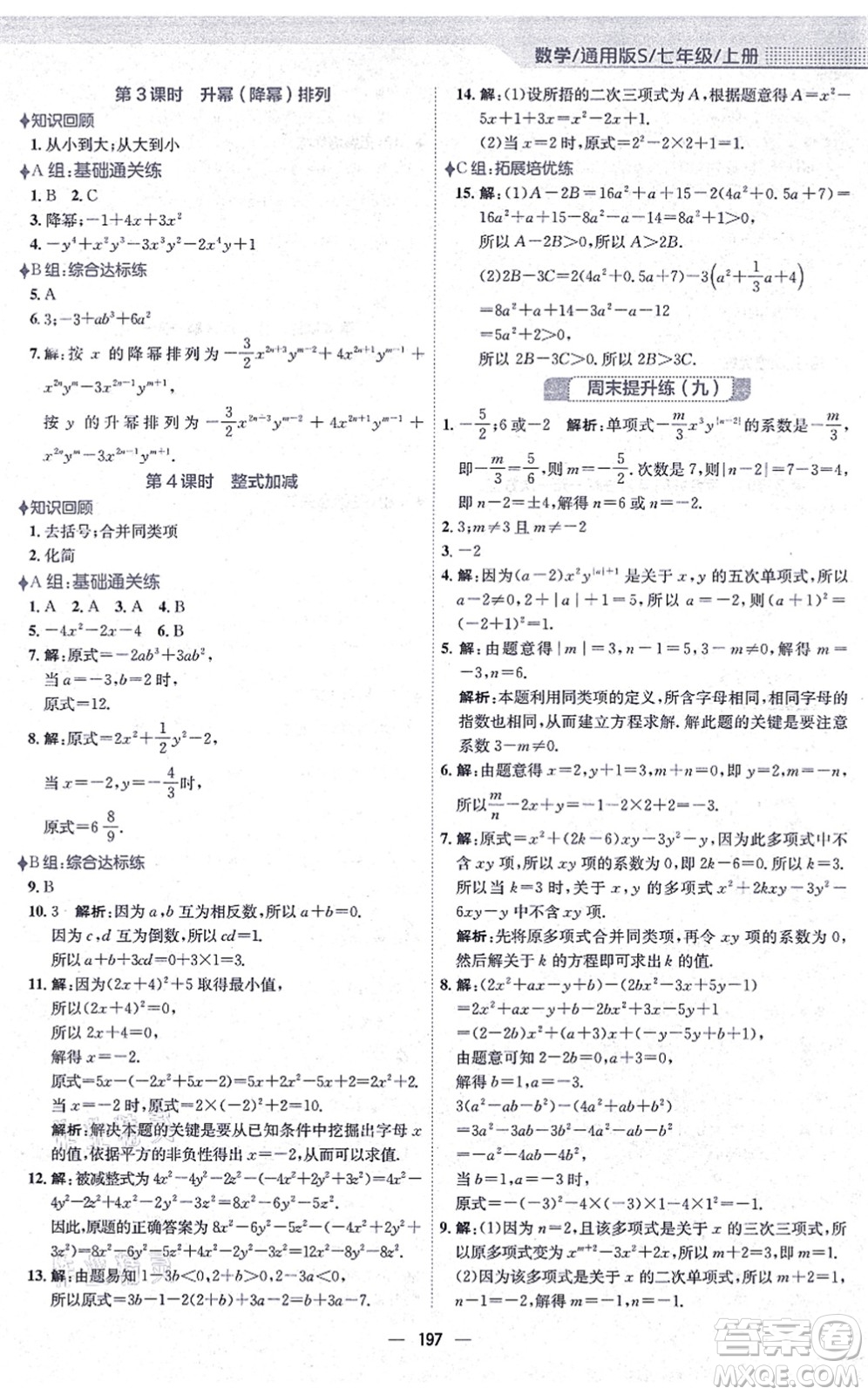 安徽教育出版社2021新編基礎訓練七年級數學上冊通用版S答案