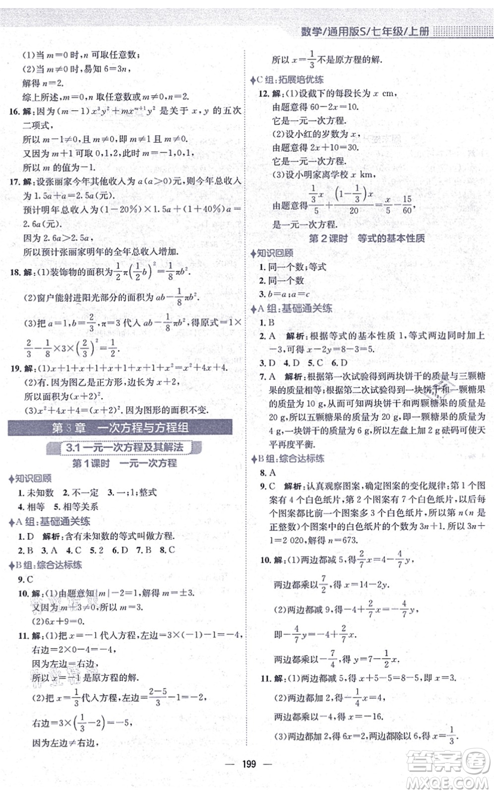 安徽教育出版社2021新編基礎訓練七年級數學上冊通用版S答案