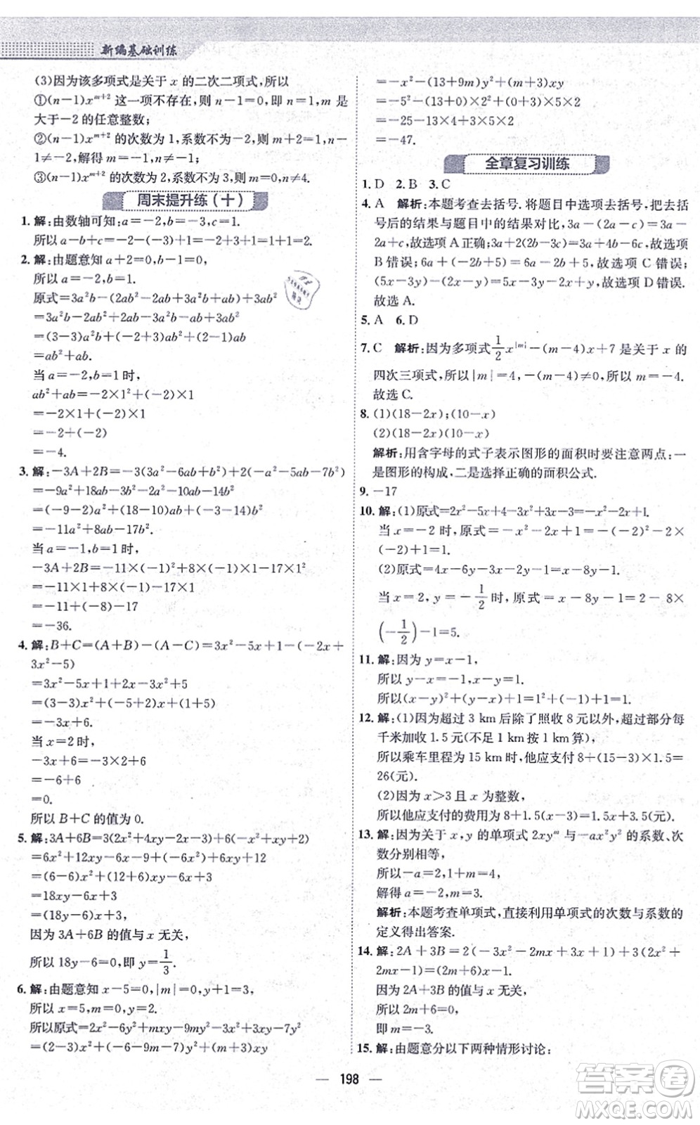 安徽教育出版社2021新編基礎訓練七年級數學上冊通用版S答案