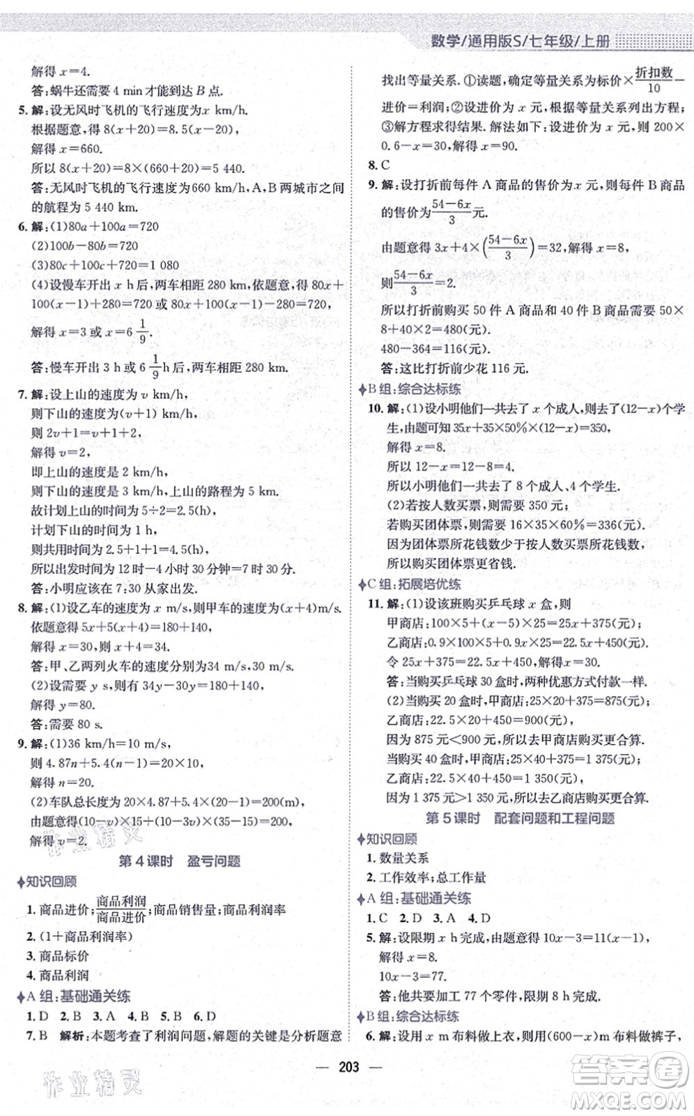 安徽教育出版社2021新編基礎訓練七年級數學上冊通用版S答案