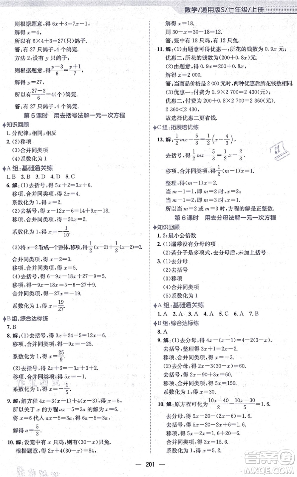 安徽教育出版社2021新編基礎訓練七年級數學上冊通用版S答案