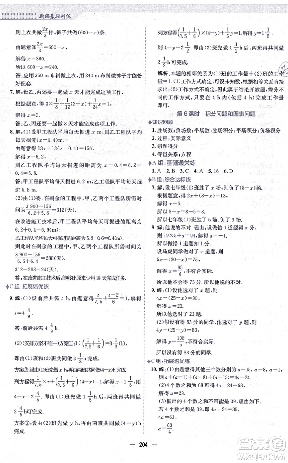 安徽教育出版社2021新編基礎訓練七年級數學上冊通用版S答案