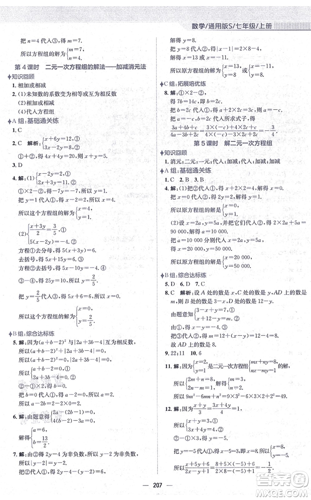 安徽教育出版社2021新編基礎訓練七年級數學上冊通用版S答案