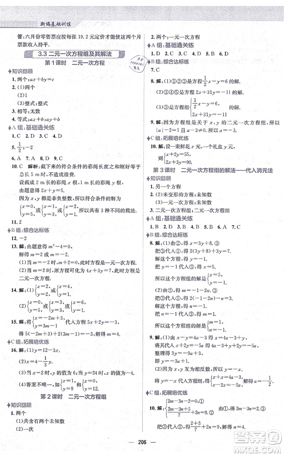 安徽教育出版社2021新編基礎訓練七年級數學上冊通用版S答案