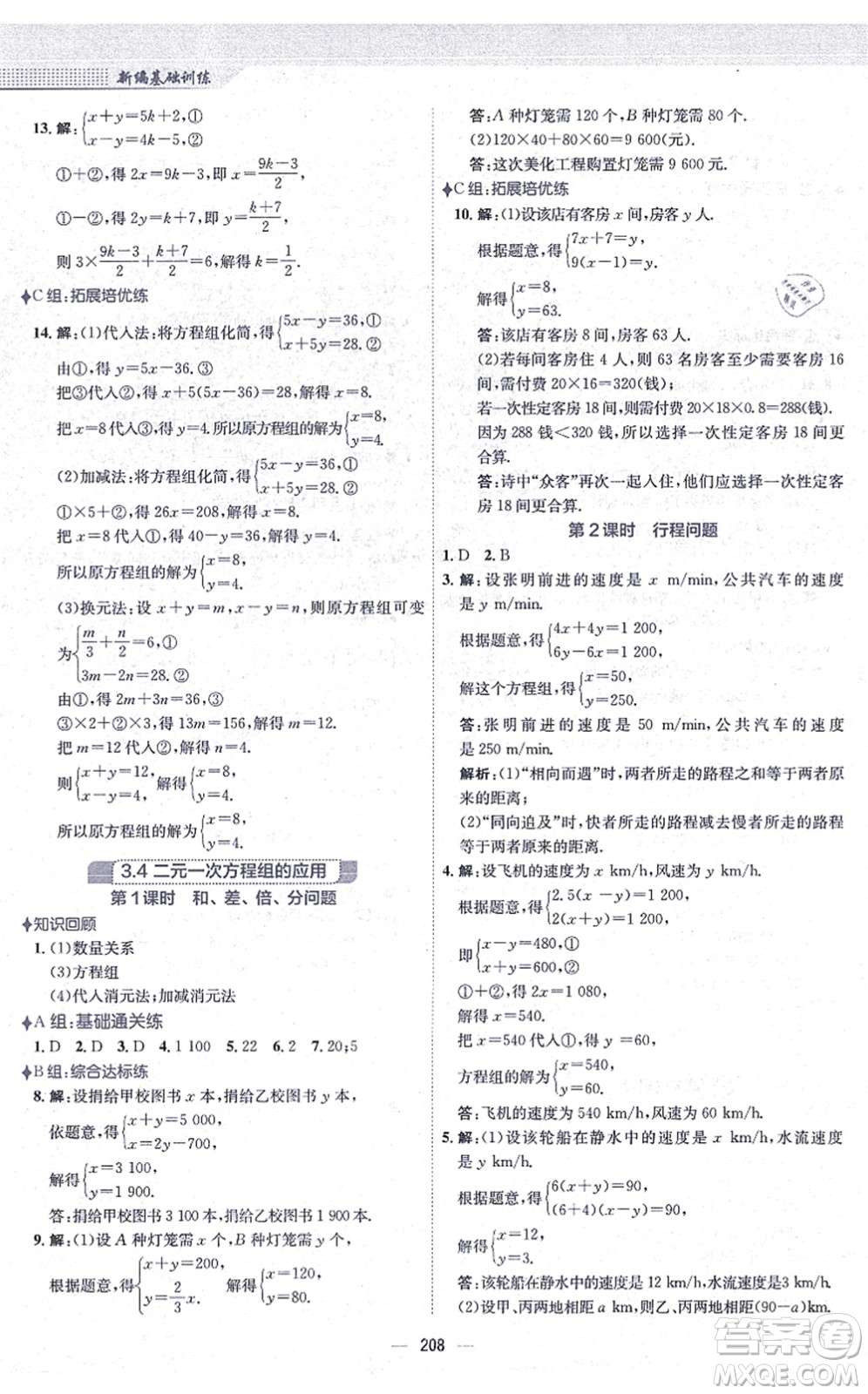 安徽教育出版社2021新編基礎訓練七年級數學上冊通用版S答案