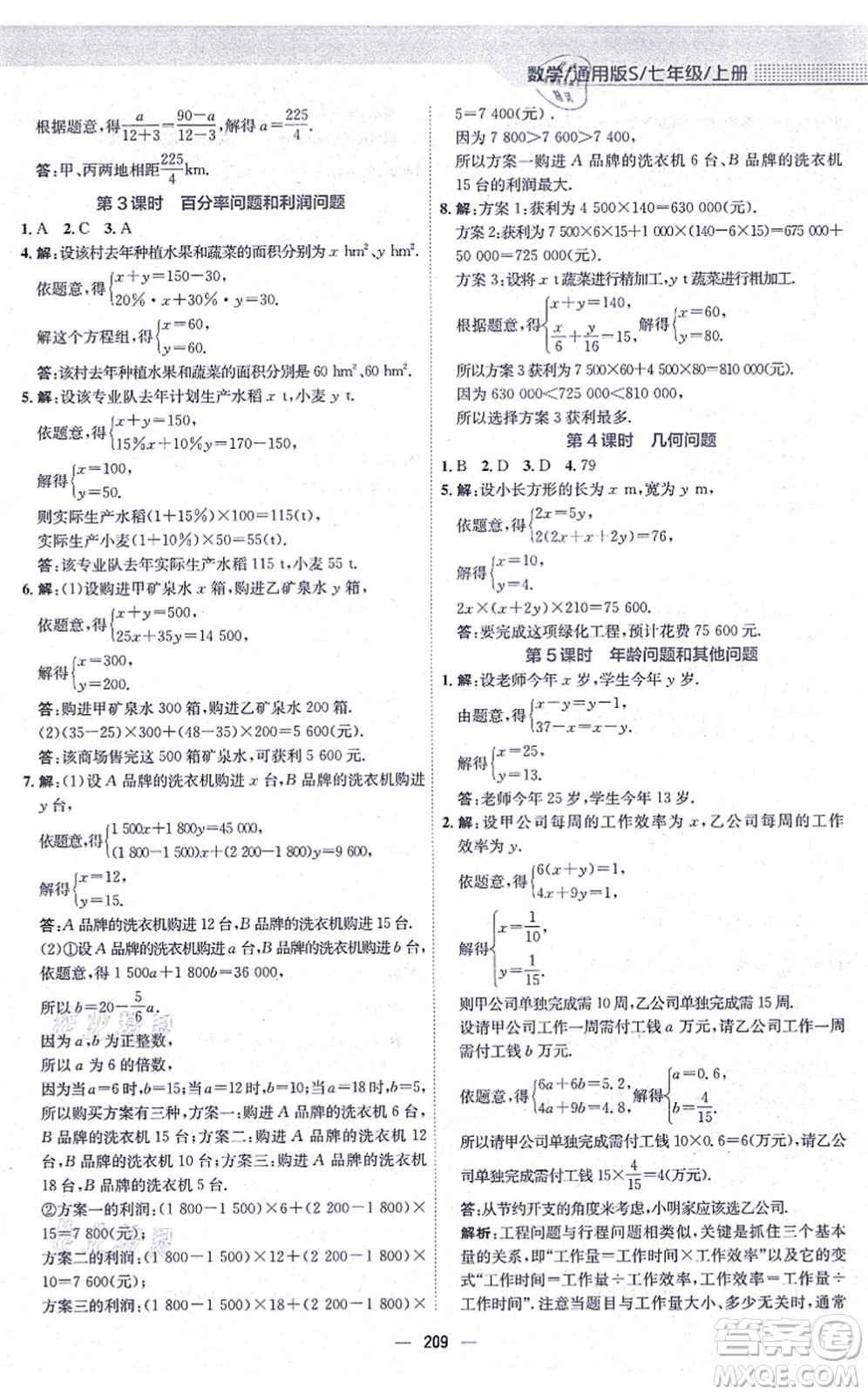 安徽教育出版社2021新編基礎訓練七年級數學上冊通用版S答案