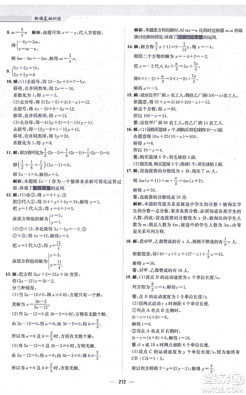 安徽教育出版社2021新編基礎訓練七年級數學上冊通用版S答案