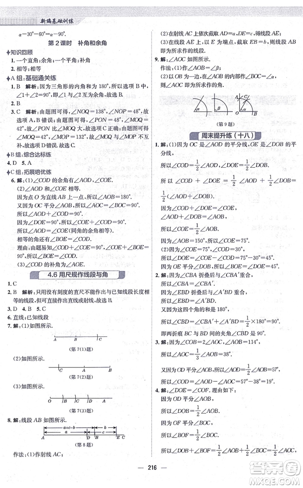 安徽教育出版社2021新編基礎訓練七年級數學上冊通用版S答案